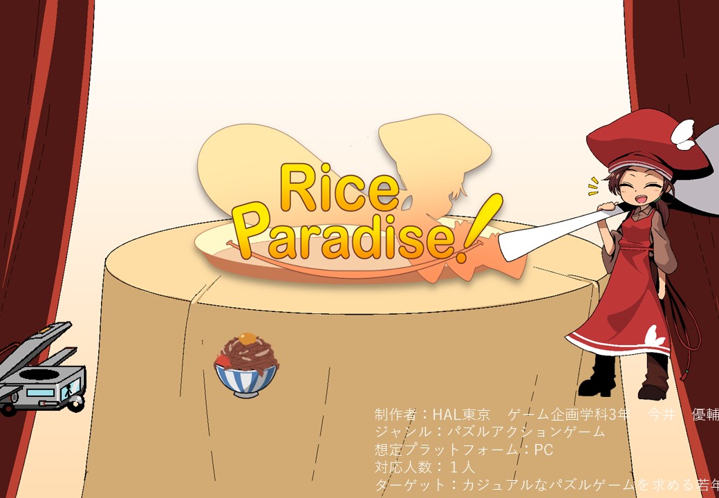 ライスパラダイス